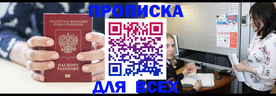 прописка 2025 в Харабали